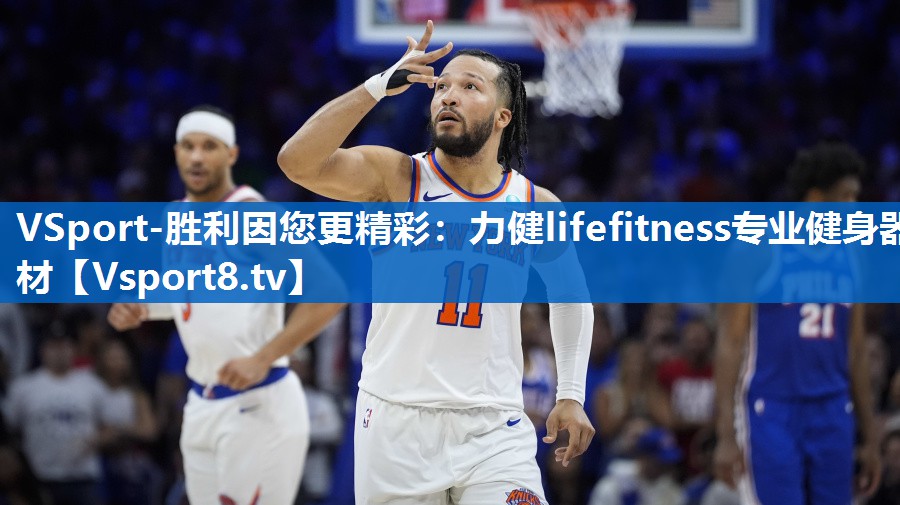 力健lifefitness专业健身器材